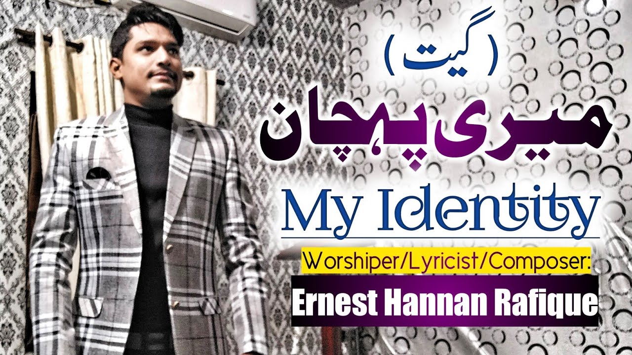 New Masihi Geet 2023 | Meri Pehchan | Ernest Hannan Rafique| Abounding Grace Ministries of Pakistan