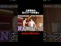 上田竜也の元メンバーへの本音がおもろいw #有吉の壁 #お笑い #kattun #爆笑 #上田竜也 #おもしろ #shorts