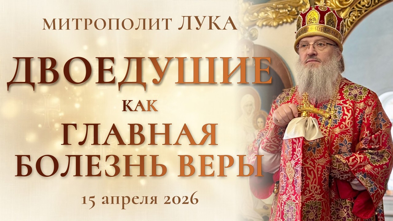 Двоедушие как главная болезнь веры - YouTube