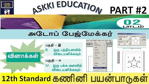💥 12th Computer Applications Chapter 2: அடோப் பேஜ்மேக்கர் Book back Answers Tamil Medium Part #2