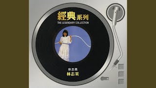 別了, 別了