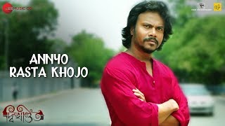 Video thumbnail of "Annyo Rasta Khojo - Dwikhondito | Saswata Chatterjee, Saayoni Ghosh, Anjana Basu & Koushik Kar"