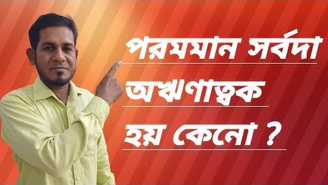What is absolute value? Modulus of a number. পরমমান কী? পরমমান সর্বদা অঋণাত্বক কেনো ?