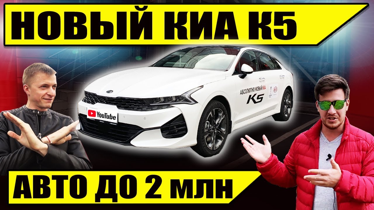 Киа к5 пермь