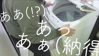 【健全な家事動画】洗濯機をかさ上げしたら掃除しやすくてドライブスルーだった｡