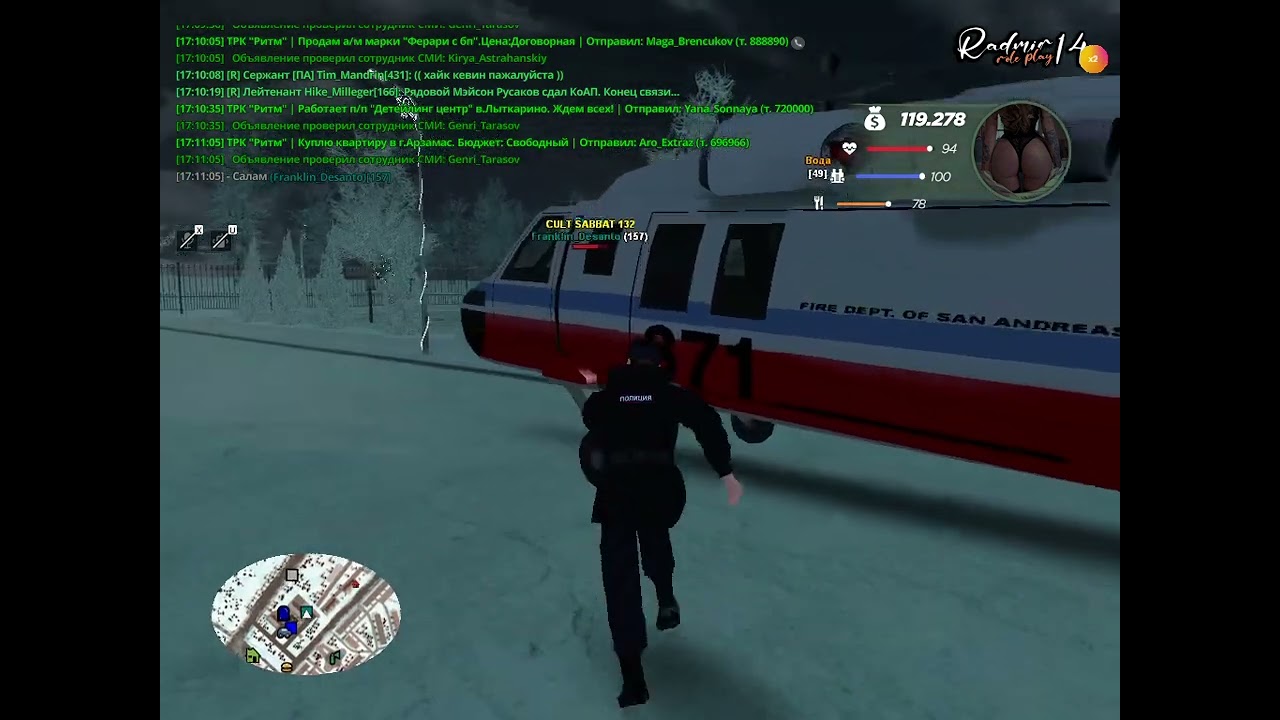 RADMIR CRMP 2026 02 28 17 09 17