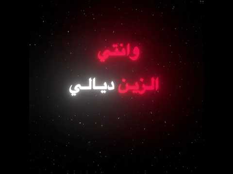 رشيد وتر و حنان انوس انتي الزين ديالي