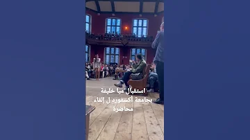 استقبال ميا خليفة بجامعة إكسفورد 