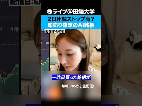 JUNGLE銀座・きこが買ったAI銘柄が即売り確定の理由とは！？