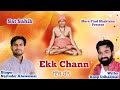 Ekk chann  narinder khewewal  roop udhanwal  mpd music  new dharmik song  latest bhajan  2022