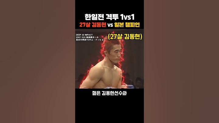 27살 김동현 vs 일본 챔피언