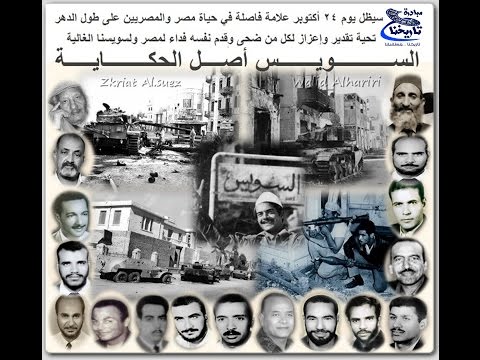أغنية يا بيوت السويس محمد منير مبادرة تاريخنا