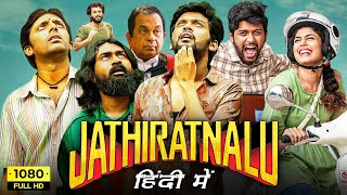 Jathi Ratnalu Full Movie In Hindi Dubbed | Naveen Polishetty, Priyadarshi, Rahul R | Review & Facts