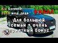 Как купить Авто из США.⚡️ Авто из Америки. Kia Sorento 2016 мод. года. 🔥Финал! [2020]