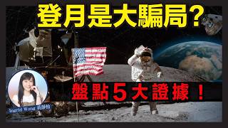 【登月秘史】解構阿波羅11號登月證據！太空人用原子筆救命？岩士唐留低嘔吐物？Snoopy原來係登月吉祥物？太空人登月後第一件事係食飯？Caption: