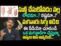 మగవారు సిగ్గు పడకుండా చూడాల్సిన వీడియో || Circumcision Benefits In Telugu | Dr Rahul Kumar Reddy