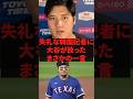 失礼な韓国記者に大谷が放ったまさかの一言 #野球 #プロ野球
