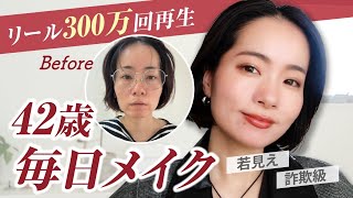 【徹底解説】スキンケアからツヤ肌大人垢抜けメイク💄愛用品紹介も✨