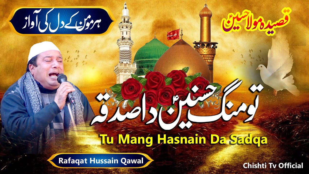 Tu Mang Hasnain Da Sadqa | Rafaqat Hussain Khan Qawal | New Qawwali 2022
