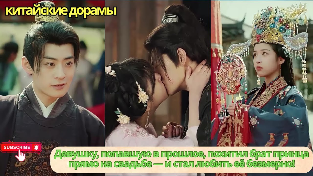 Девушку, попавшую в прошлое, брат принца похитил на свадьбе — но она стала его любимицей!