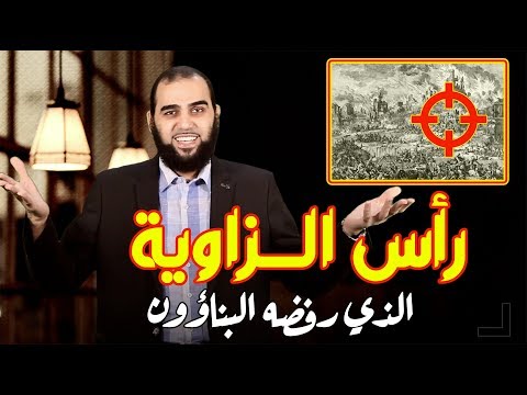النبي محمد ﷺ رأس الزاوية الذي رفضه البناؤون تحصين العقل المسلم 20  