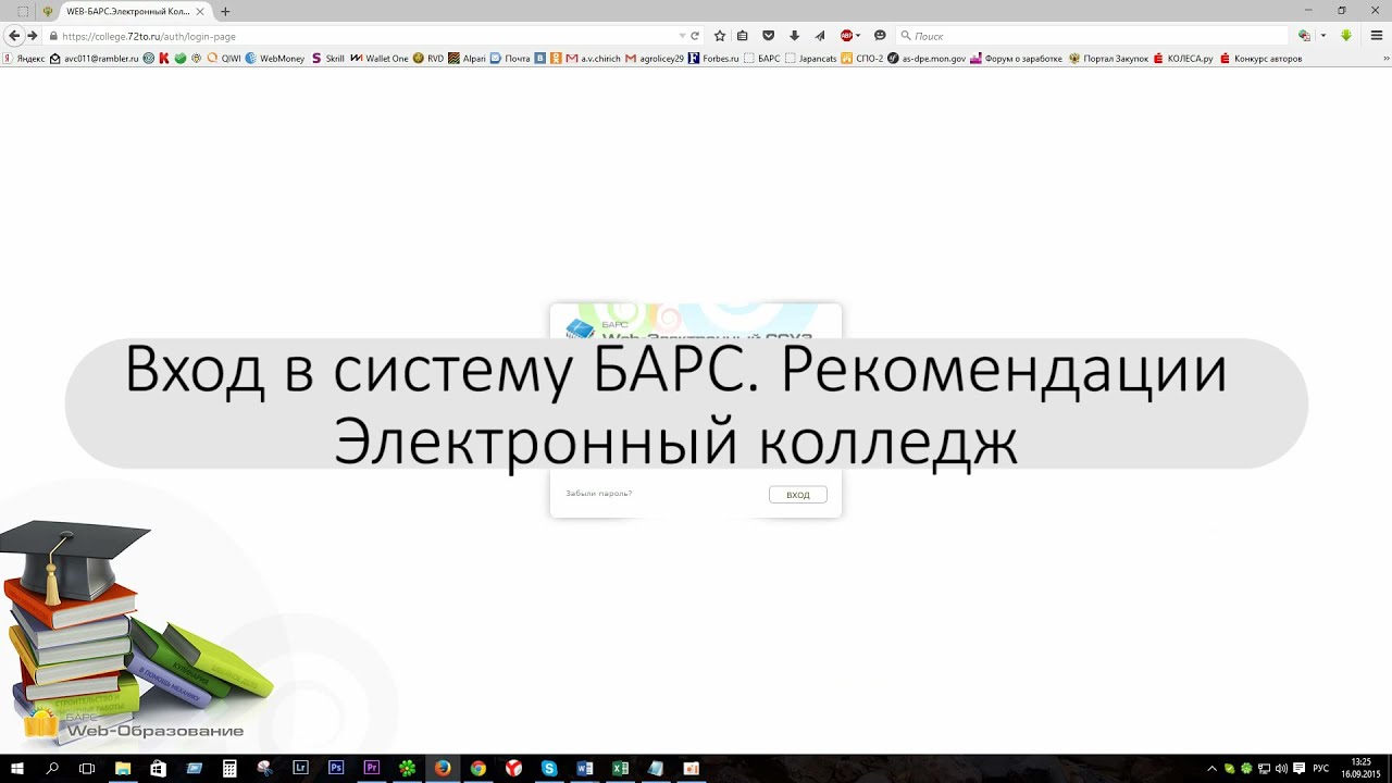 Барс образование электронный колледж. Барс электронный колледж 72. Вход в электронный дневник Барс. Барс электронный дневник 29.