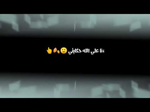 ءنا علي الله حكايتي