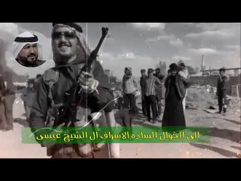 شيلة لقبيلة الشيخ عسيى ادا الفنان عبد الرزاق الجبوري كلمات الشاعر صدام النزال جبوري 