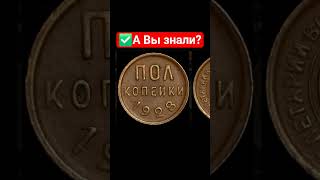☢️САМЫЙ МЕЛКИЙ НОМИНАЛ МОНЕТ СССР! 🪙 Монета ПОЛКОПЕЙКИ 1925-1928 год #нумизматика