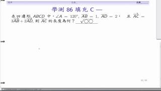 (LA03-20130924-4) 利用內積求長度的練習 [學測86-C]