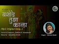 यशोदे तुझा कान्हा - Vaishali Made | Marathi Gavlan | वैशाली माडे | Rohidas Somwanshi | Marathi Song Mp3 Song