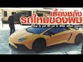 เบื้องหลังรถใหม่ของผม : How to put 3D Lamborghini in After effect scene