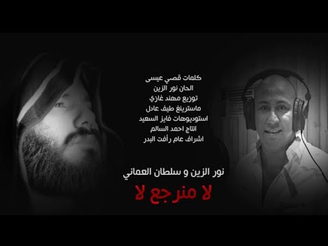 كرومة لا بعد اشتاق لك ولا بعد تشتاق لي نور الزين وسلطان العماني