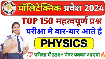 Polytechnic Entrance Exam 2024 || Physics Important Questions || Polytechnic Physics VVIP questions