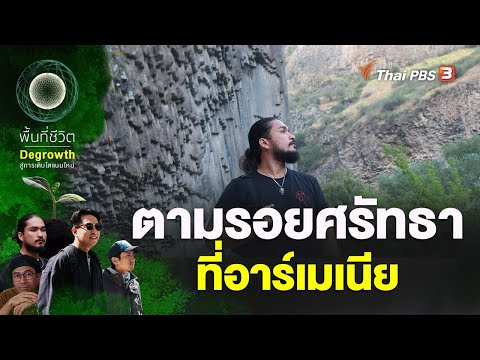 วีดีโอ: อาร์เมเนีย - พวกเขาชอบอะไร? คุณสมบัติหลัก