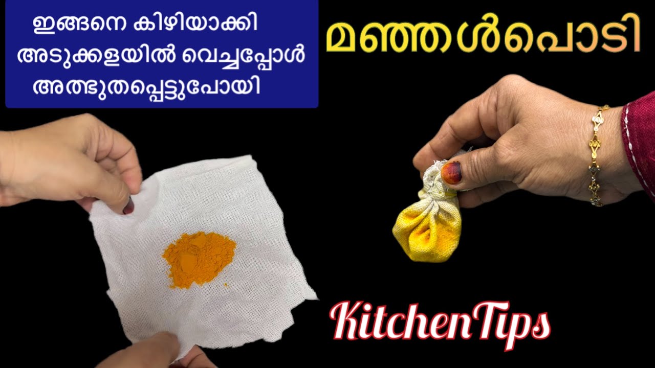  കുറച്ച് മഞ്ഞൾപൊടി കിഴികെട്ടി അടുക്കളയിൽ വെച്ചാൽ അത്ഭുതപ്പെട്ടു പോകും | Tips
