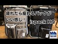 疲れたら座れるバック「イスパックHQ」【工具屋てっちゃんの工具ブログ】