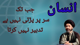 Insan JB tk ser pe prti nhe Tadber nhe KRTA.... Maulana Arif Hussain Kazmi....