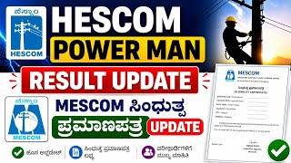 KPTCL Hescom Power man Result update| Mescom ಸಿಂಧುತ್ವ ಪ್ರಮಾಣಪತ್ರ update.!!#mescom #hescom