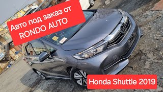 Honda Shuttle 2019г 45000км Авто для клиента.