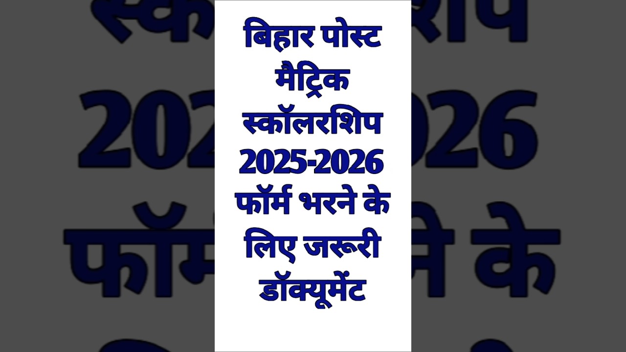 Bihar Post Matric Scholarship 2025-26 Apply Online Start  For ST/SC/BC/ECB OBC,Eligibility,Documents