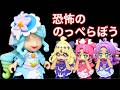 【プリキュア怖い話】のっぺらぼうがあらわれた！！プリキュアたちは逃げられるかな？？名探偵プリキュアの怖い話👻