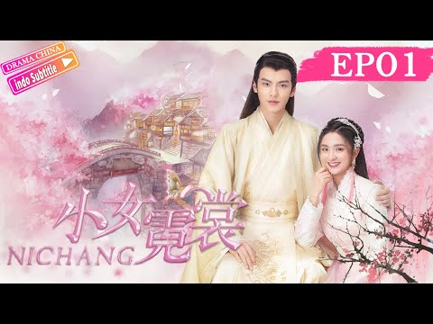 【Eng SUB】Ni Chang丨小女霓裳 丨Ep01丨Chinese costume romance top丨Drama China