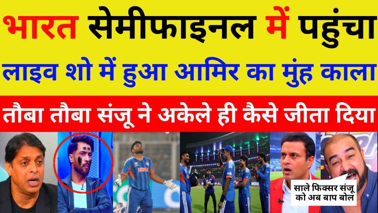 INDIA KE SEMI MEIN PAHUCHTE HI AMIR KA MUH HUA KALA | IND VS WI T20 WC | PAK REACTS