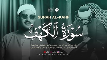 قرآن يوم الجمعة بصوت هادئ تطيب له القلوب ¦ الشيخ المنشاوي ¦ سورة الكهف كاملة - surah al kahf