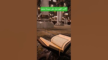 القرآن الكريم بصوت رإيع #القرآن_الكريم #المصحف #القرآن_الكريم #لايك #إشتراك #اكسبلور