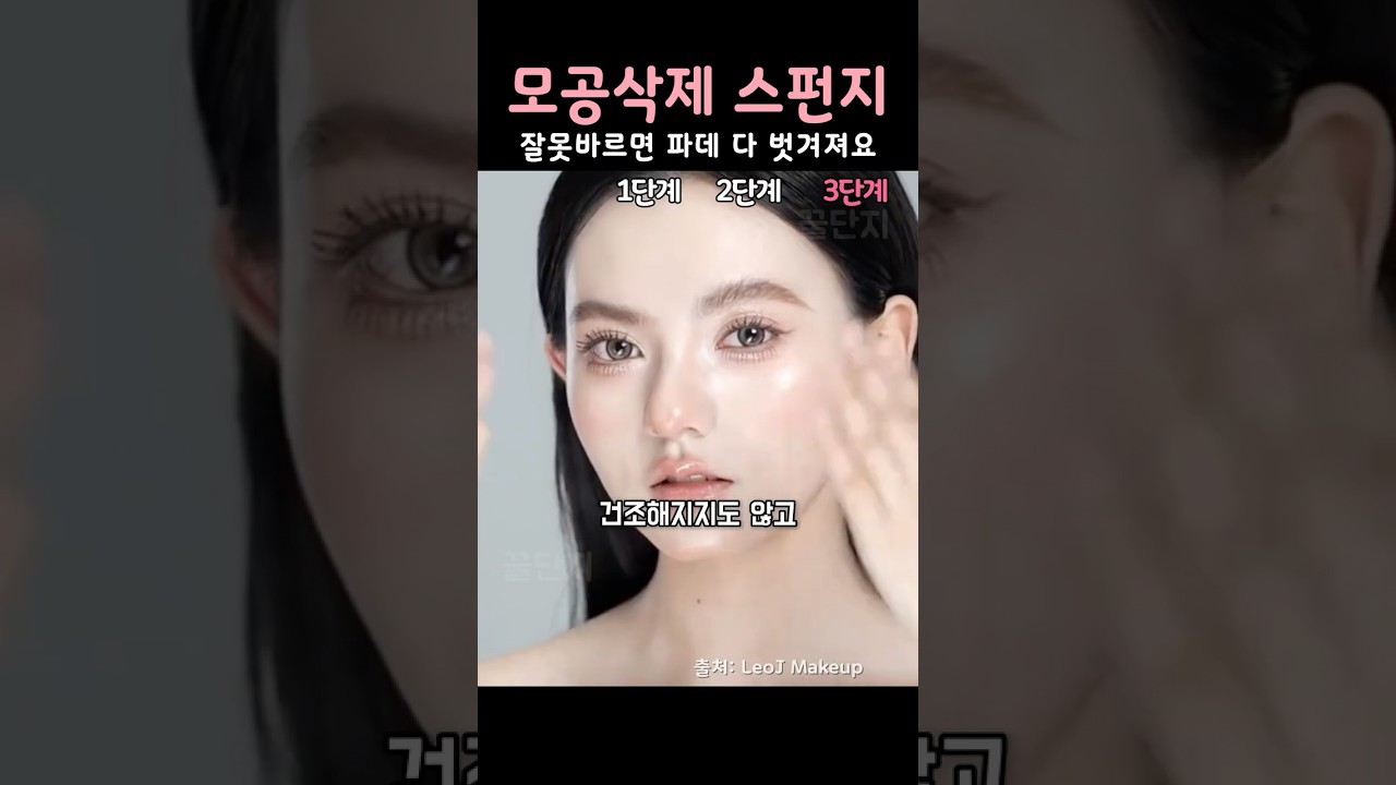 모공삭제해주는 라텍스스펀지 사용법
