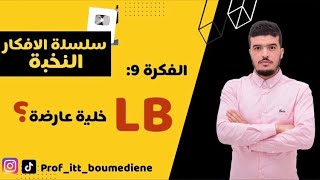 #تحدي_رمضان: سلسلة الافكار 9: #LB_العارضة