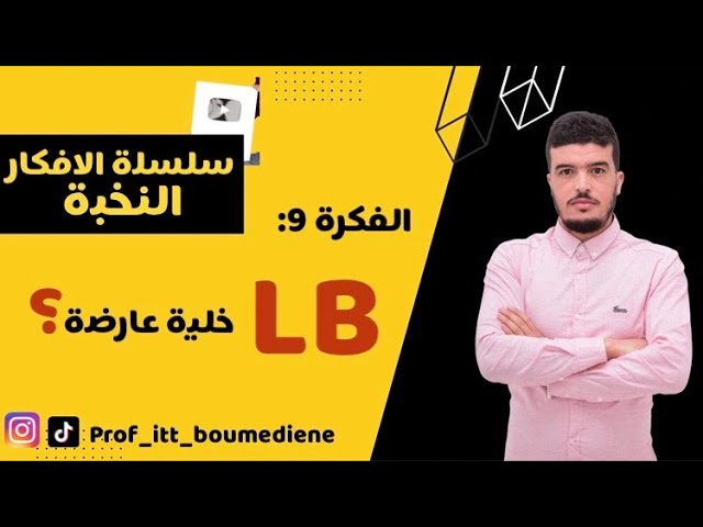 #تحدي_رمضان: سلسلة الافكار 9: #LB_العارضة
