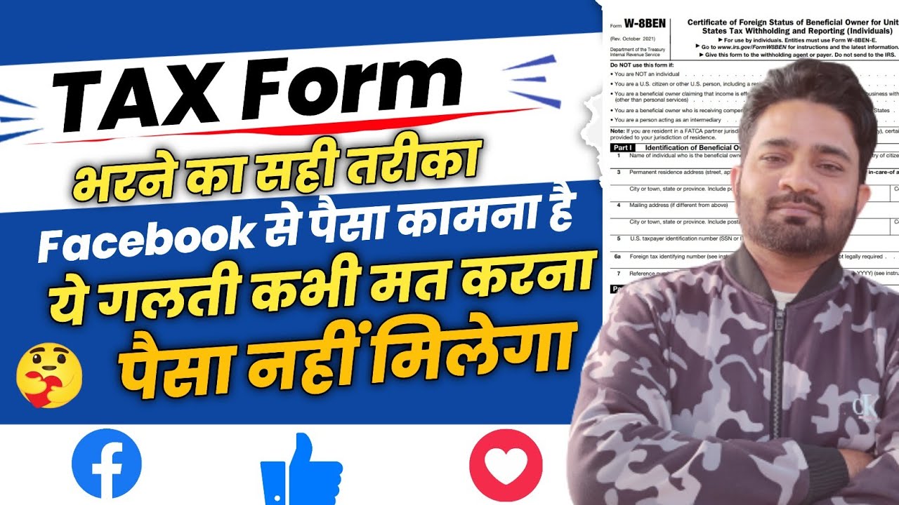 Ready go to ... how to fill tax form W-8BEN for facebook page 2023 | fb tax form | fb page tax form kaise bhare